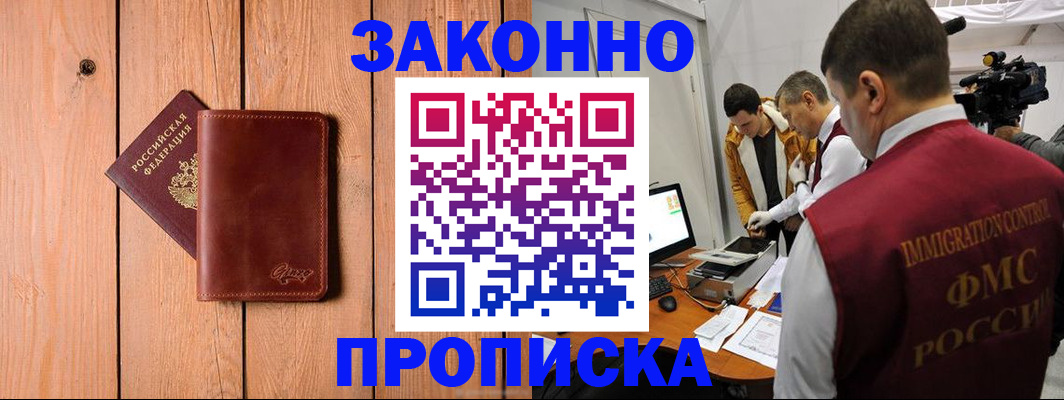 прописка в Зеленодольске